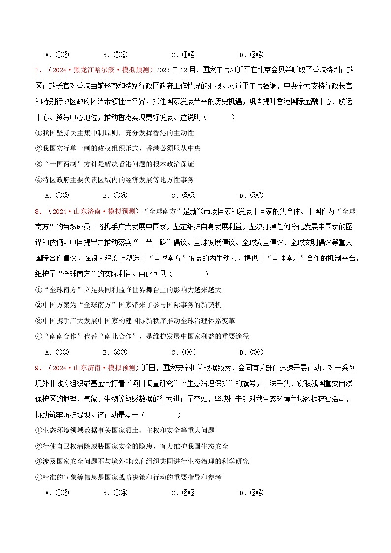 选择性必修一   当代国际政治与经济（原卷版）第3页