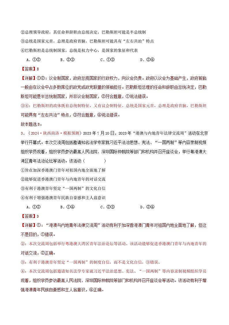选择性必修一   当代国际政治与经济（解析版）第2页