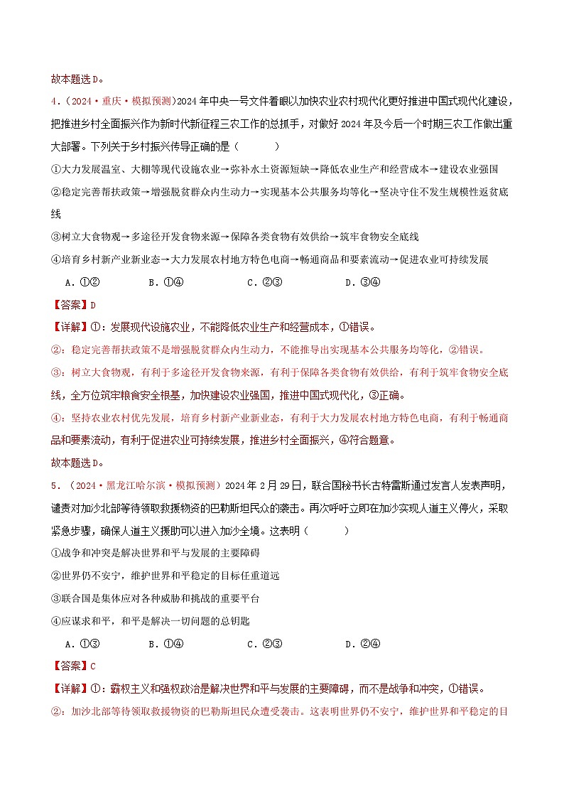 选择性必修一   当代国际政治与经济（解析版）第3页