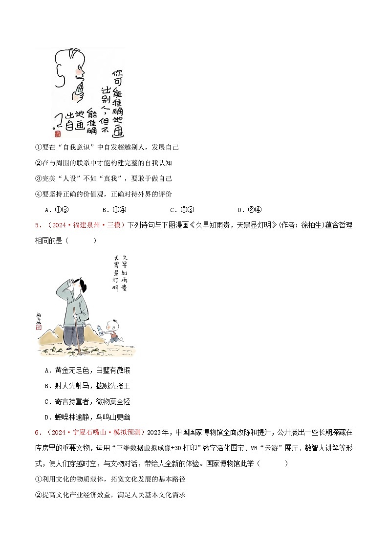 必修四   哲学与文化（原卷版）第2页