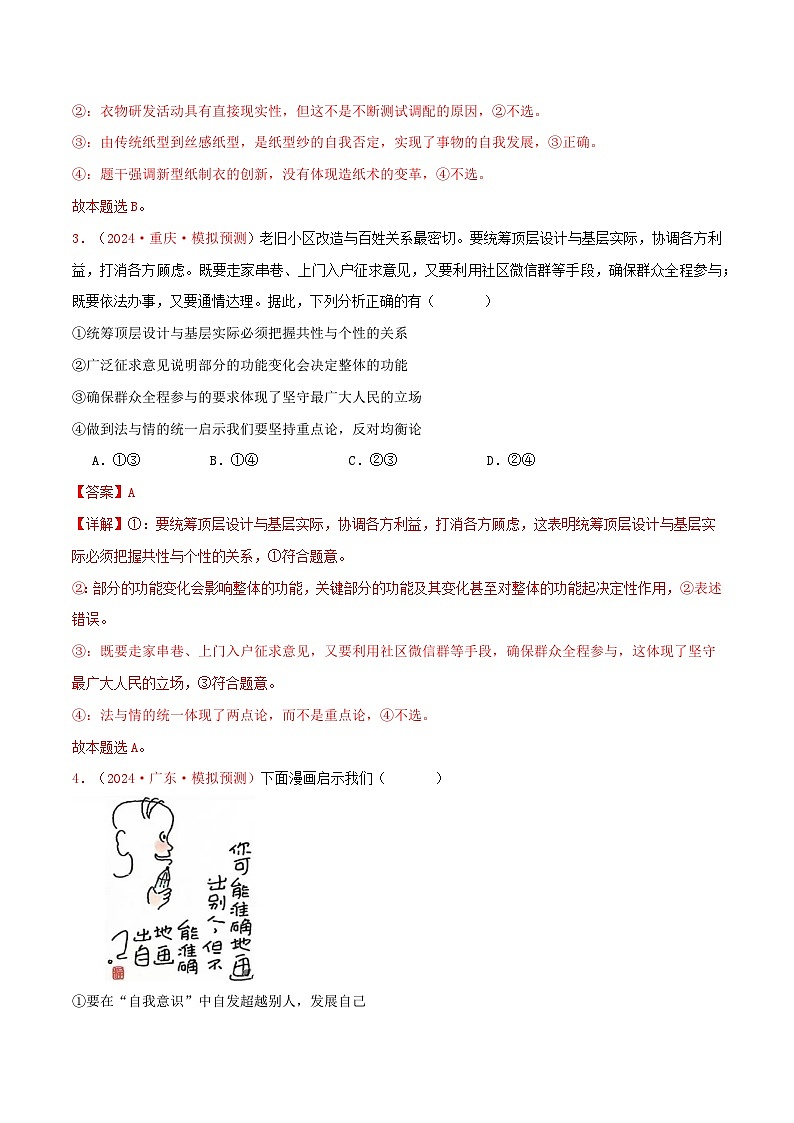 必修四   哲学与文化（解析版）第2页