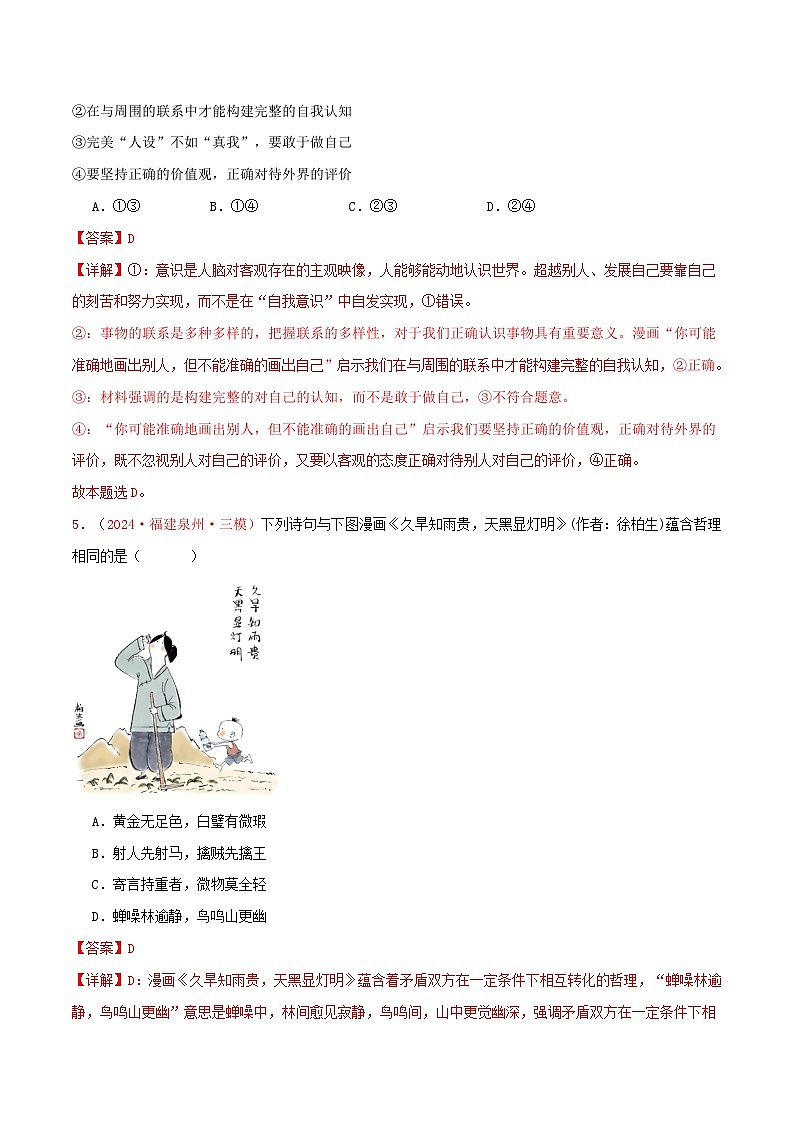 必修四   哲学与文化（解析版）第3页