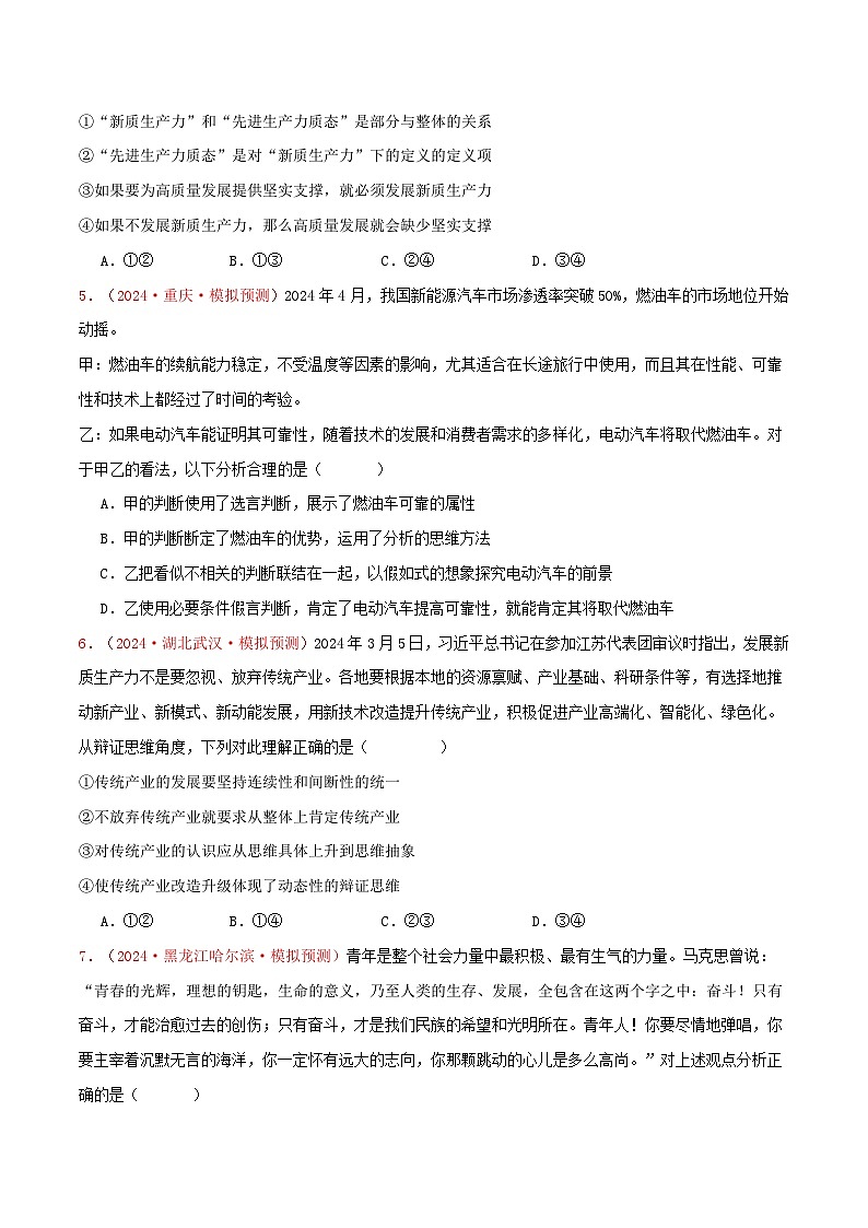 选择性必修三   逻辑与思维（原卷版）第2页