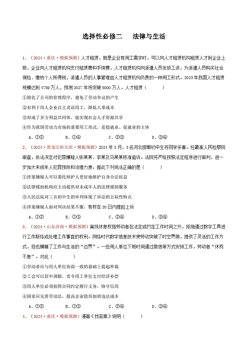 选择性必修二   法律与生活（原卷版）第1页