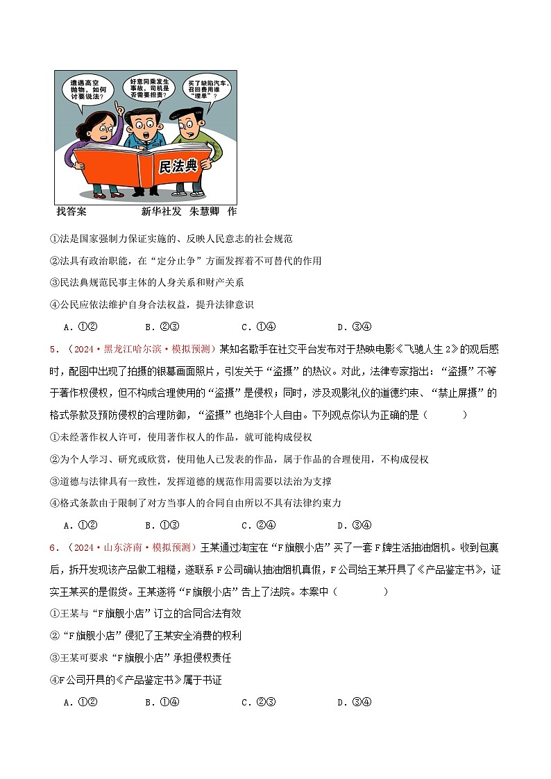 选择性必修二   法律与生活（原卷版）第2页