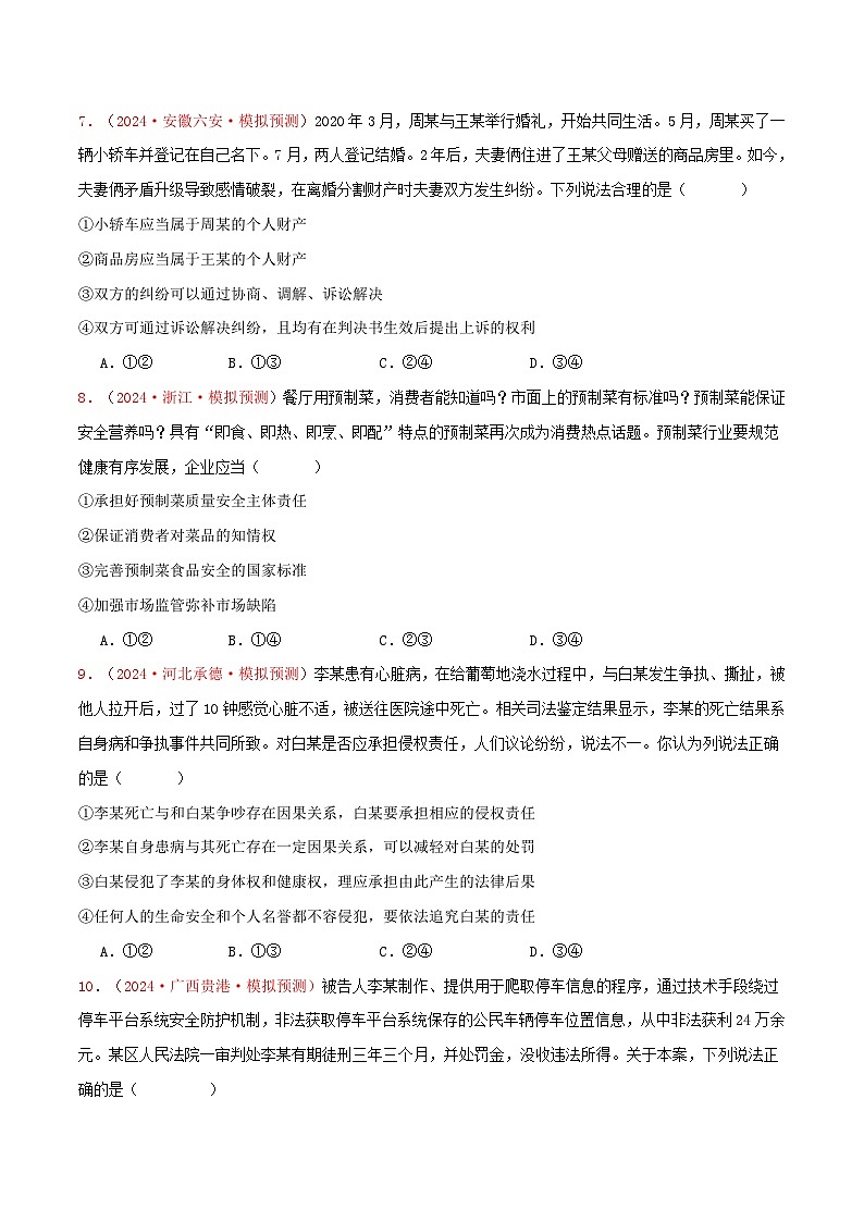 选择性必修二   法律与生活（原卷版）第3页