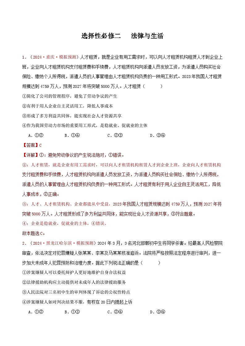 选择性必修二   法律与生活（解析版）第1页