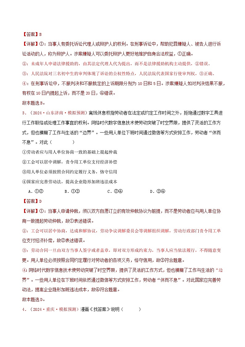 选择性必修二   法律与生活（解析版）第2页