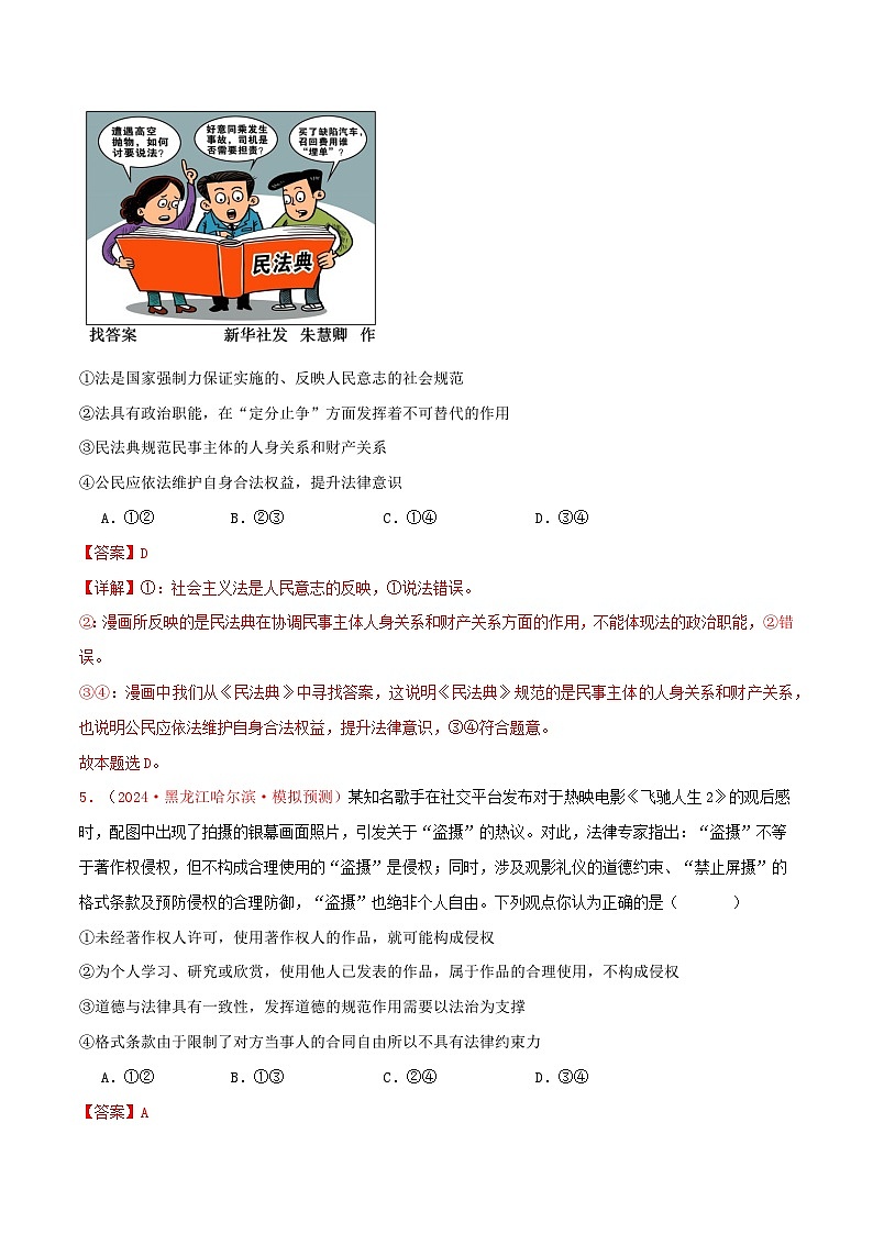 选择性必修二   法律与生活（解析版）第3页
