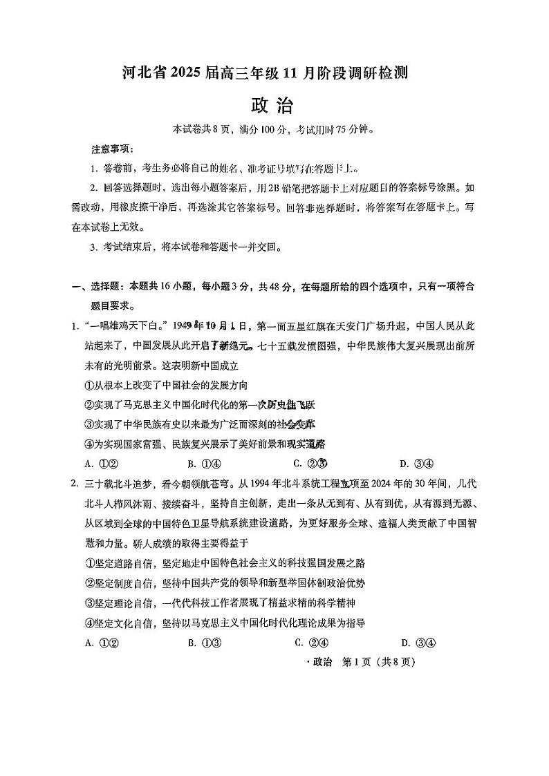 2025届河北省高三上学期11月考-政治试题+答案第1页