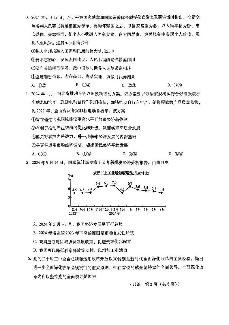 2025届河北省高三上学期11月考-政治试题+答案第2页