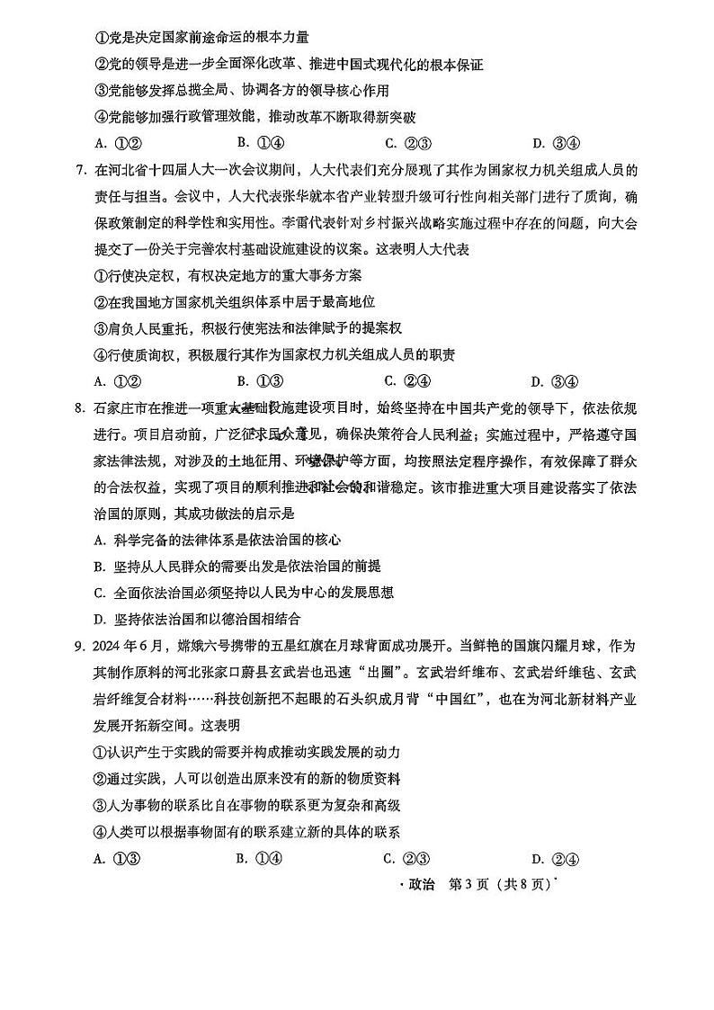 2025届河北省高三上学期11月考-政治试题+答案第3页