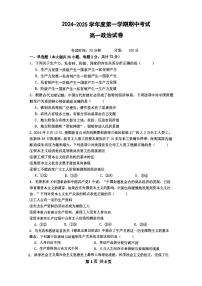 江苏省无锡市锡东高级中学2024-2025学年高一上学期期中考试政治试题