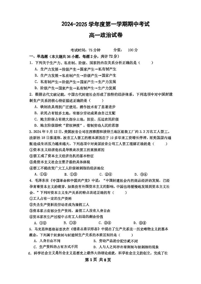 江苏省无锡市锡东高级中学2024-2025学年高一上学期期中考试政治试题01