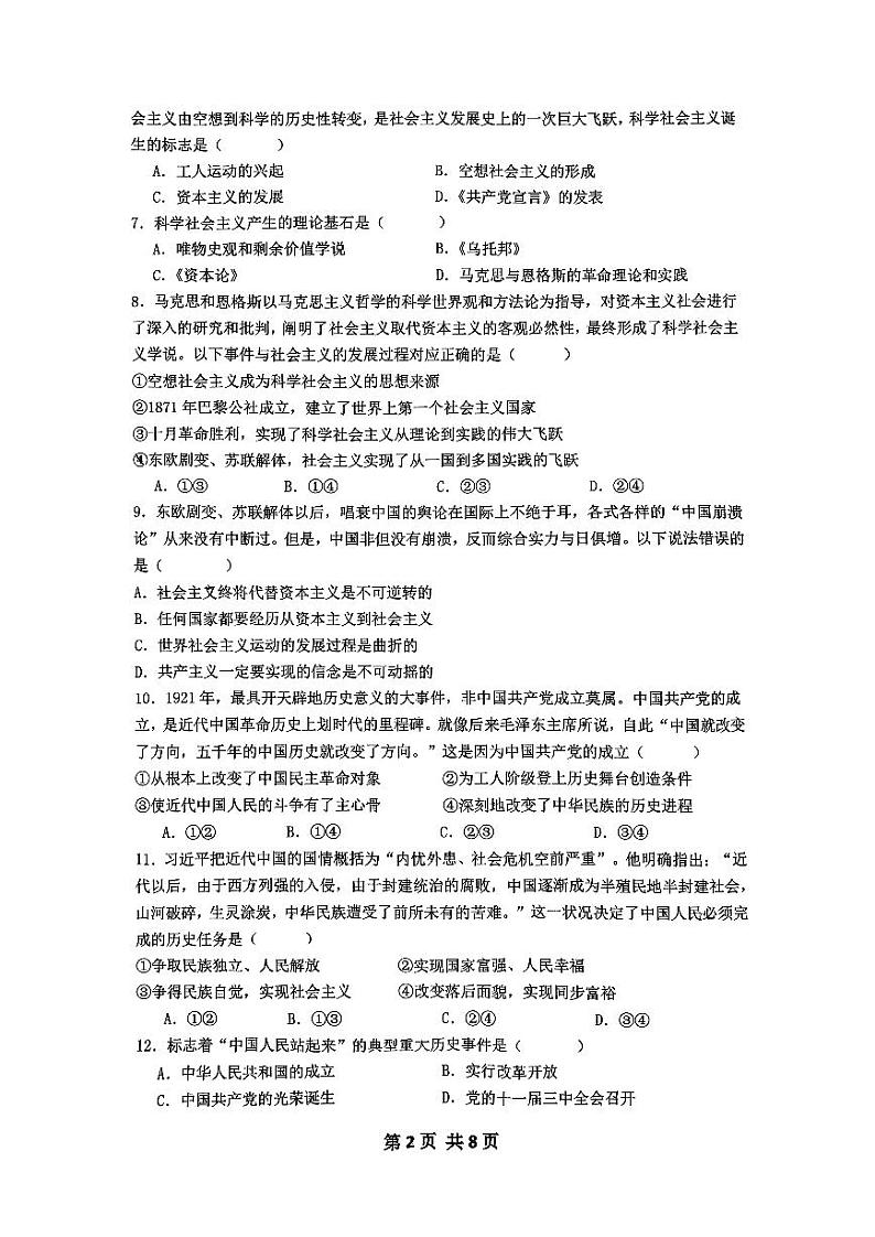 江苏省无锡市锡东高级中学2024-2025学年高一上学期期中考试政治试题02