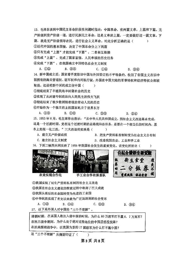 江苏省无锡市锡东高级中学2024-2025学年高一上学期期中考试政治试题03