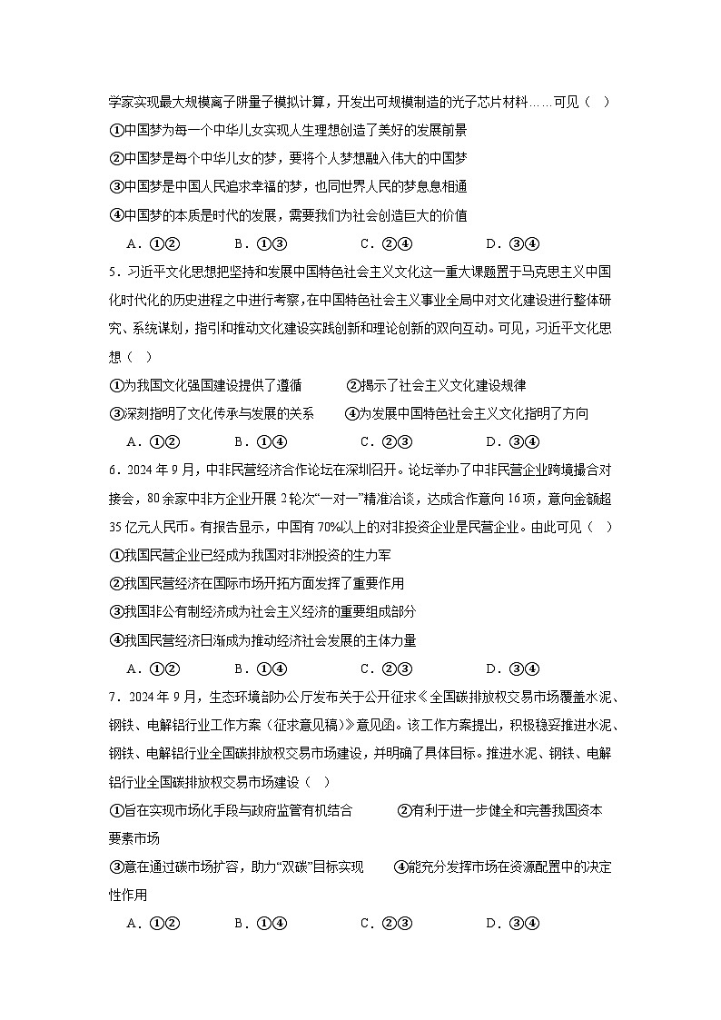 2025届四川省眉山市仁寿县高三上学期一模政治试题02