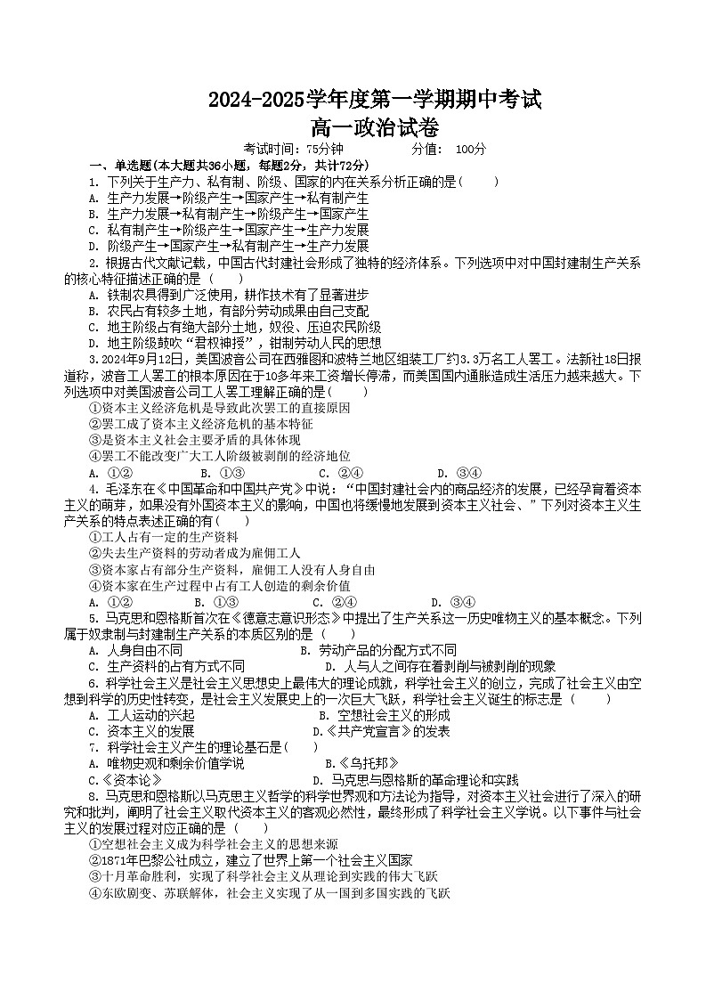 江苏省无锡市锡东高级中学2024-2025学年高一上学期期中考试政治试题01
