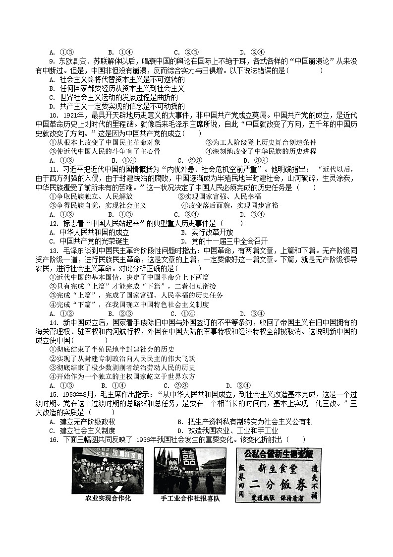 江苏省无锡市锡东高级中学2024-2025学年高一上学期期中考试政治试题02