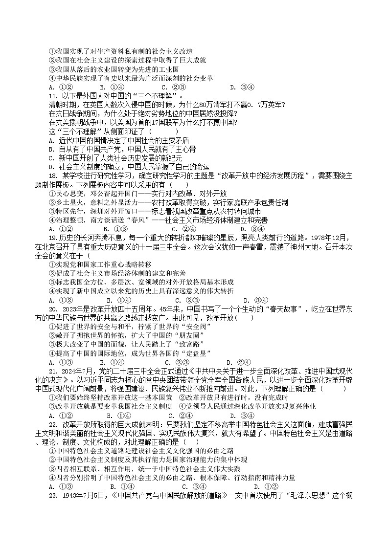 江苏省无锡市锡东高级中学2024-2025学年高一上学期期中考试政治试题03