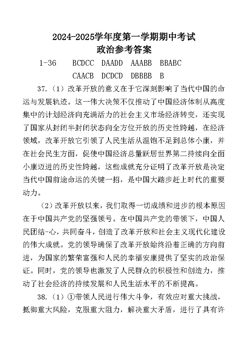 江苏省无锡市锡东高级中学2024-2025学年高一上学期期中考试政治试题01