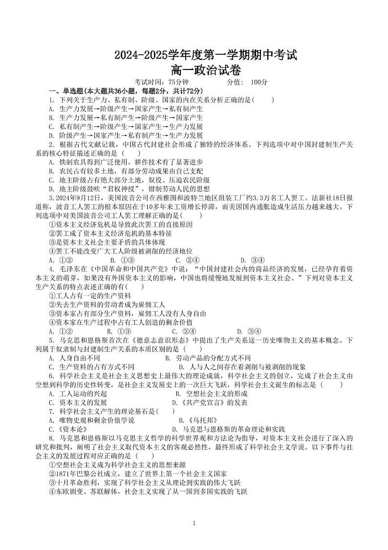 江苏省无锡市锡东高级中学2024-2025学年高一上学期期中考试政治试题01