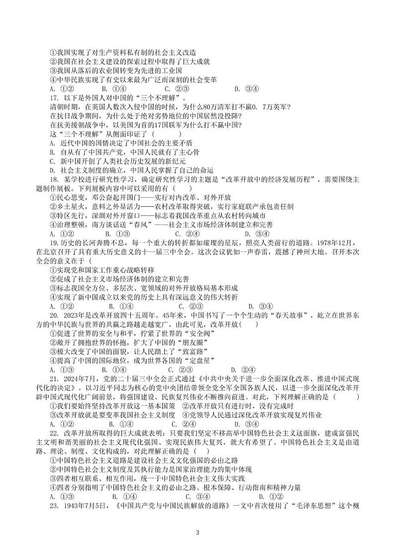 江苏省无锡市锡东高级中学2024-2025学年高一上学期期中考试政治试题03