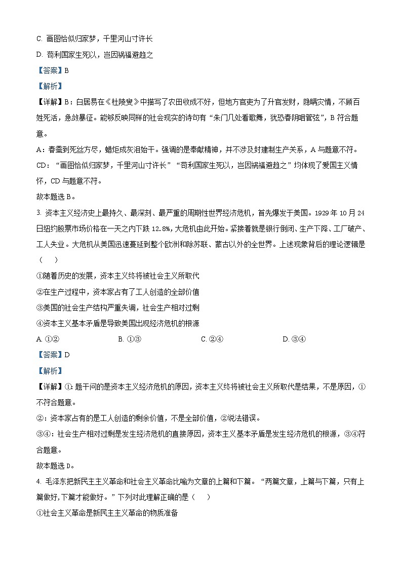 湖南省衡阳市衡阳县第一中学2024-2025学年高一上学期期中考试政治试题含解析第2页