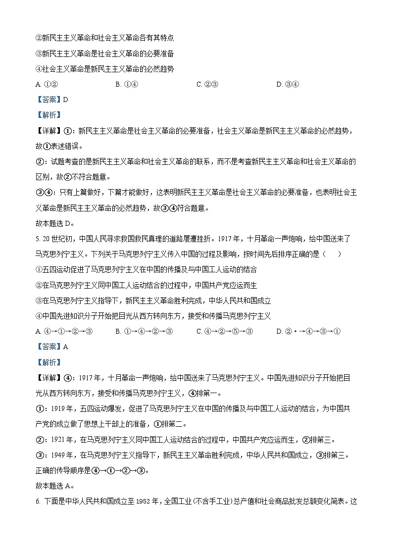 湖南省衡阳市衡阳县第一中学2024-2025学年高一上学期期中考试政治试题含解析第3页