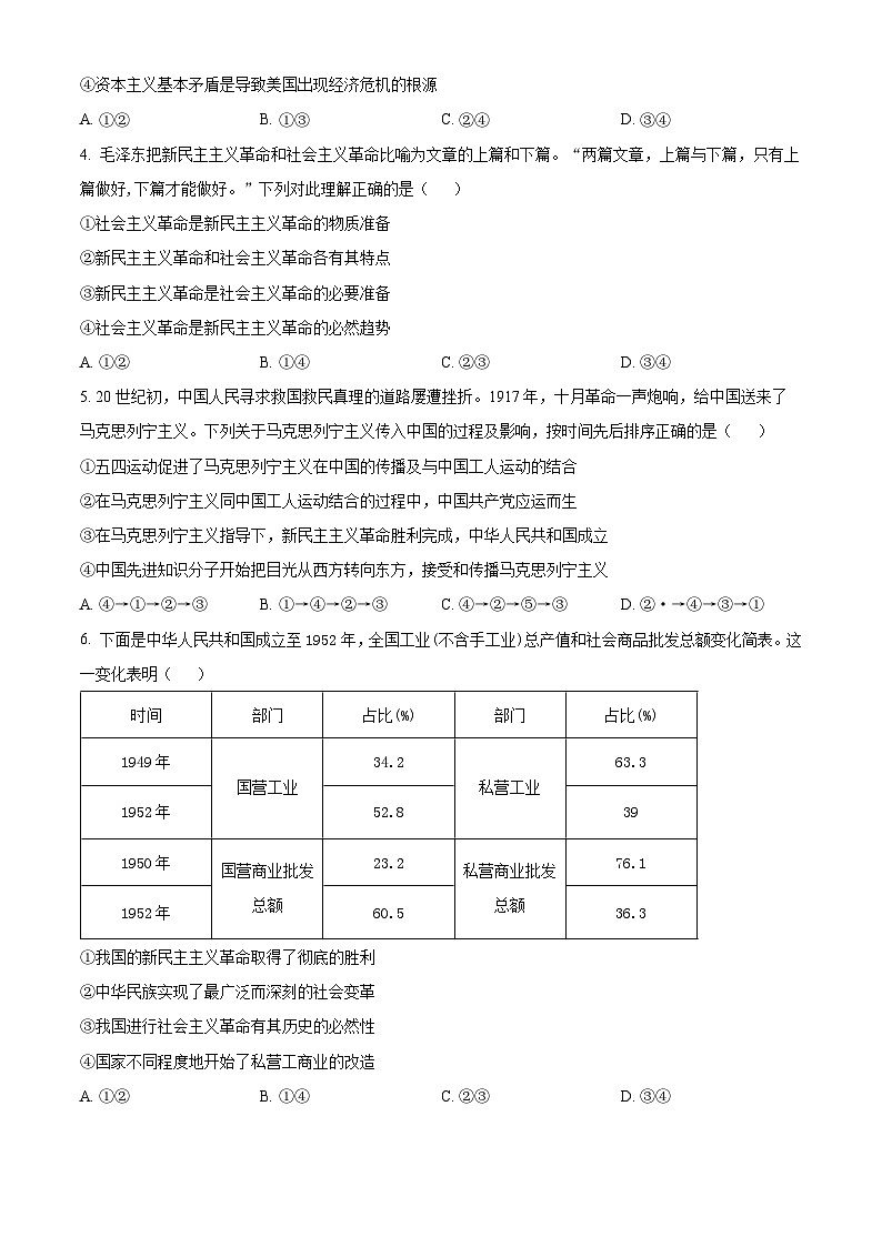 湖南省衡阳市衡阳县第一中学2024-2025学年高一上学期期中考试政治试题无答案第2页