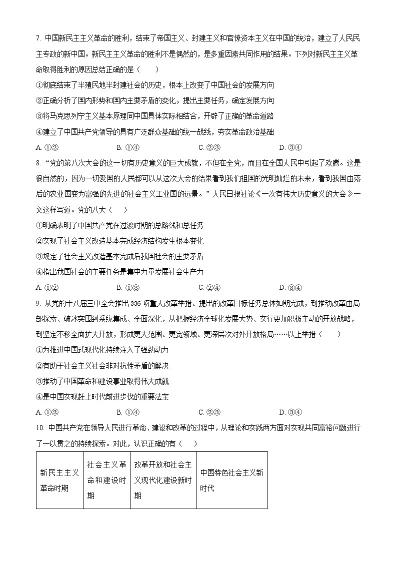 湖南省衡阳市衡阳县第一中学2024-2025学年高一上学期期中考试政治试题无答案第3页