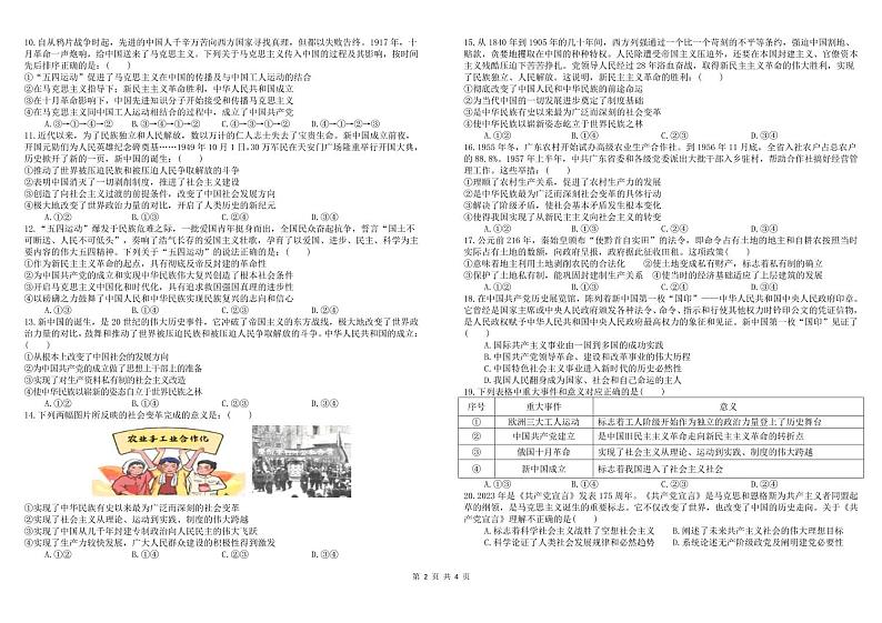 2025成都树德中学高一上学期期中政治试题PDF版含答案第2页