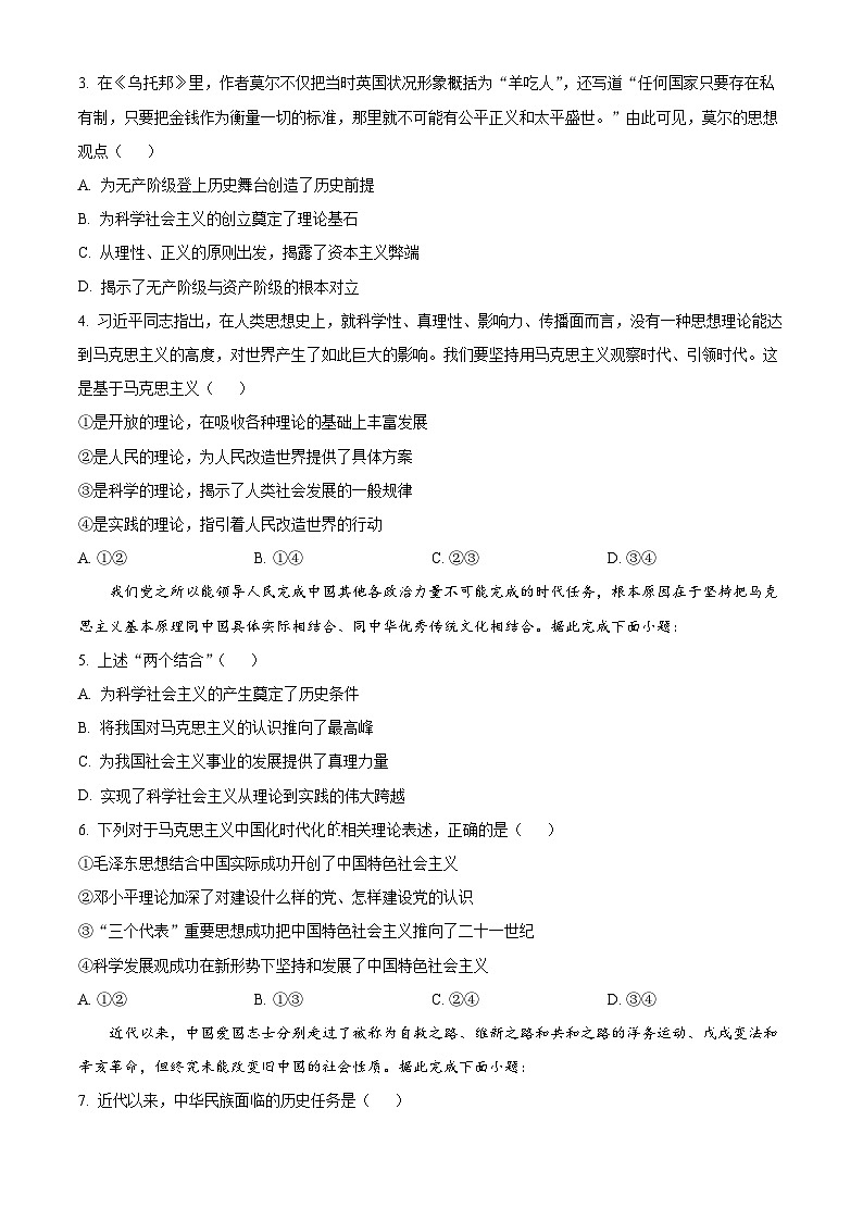 浙江省杭州地区（含周边）重点中学2024-2025学年高一上学期期中考试政治试题无答案第2页