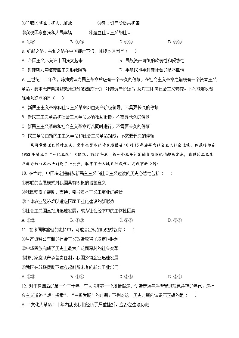 浙江省杭州地区（含周边）重点中学2024-2025学年高一上学期期中考试政治试题无答案第3页