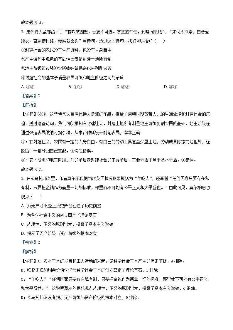 浙江省杭州地区（含周边）重点中学2024-2025学年高一上学期期中考试政治试题含解析第2页