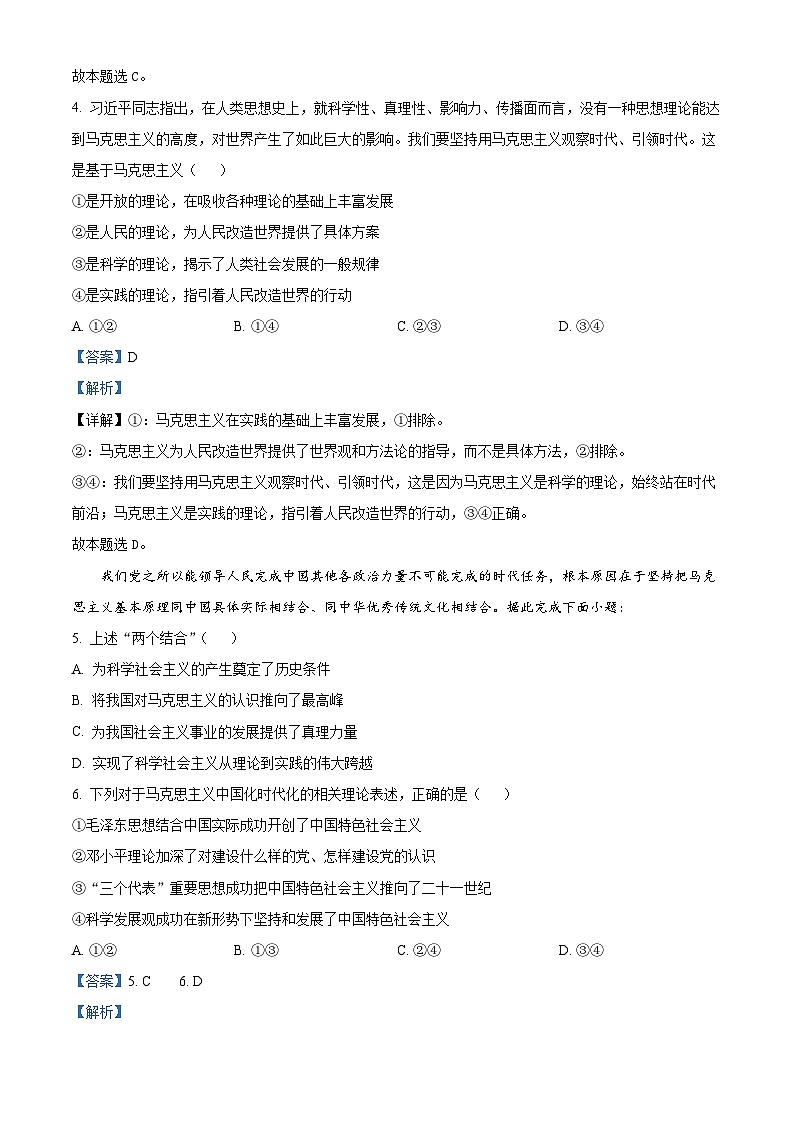 浙江省杭州地区（含周边）重点中学2024-2025学年高一上学期期中考试政治试题含解析第3页