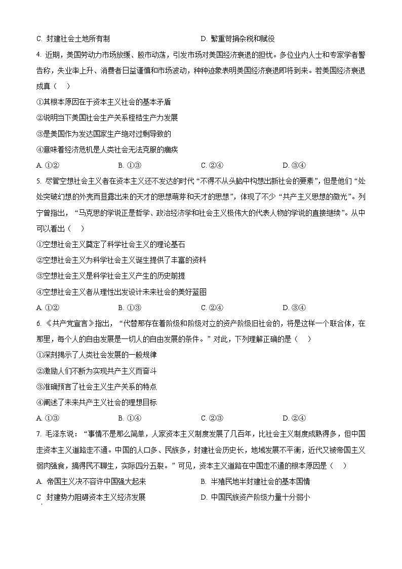 河南省南阳市六校2024-2025学年高一上学期期中考试政治试题无答案第2页