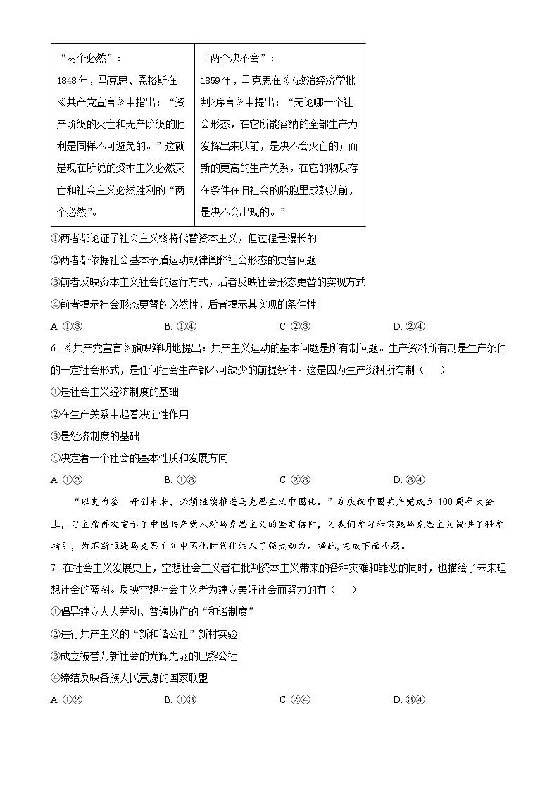 2025重庆市八中高一上学期期中考试政治含解析第2页
