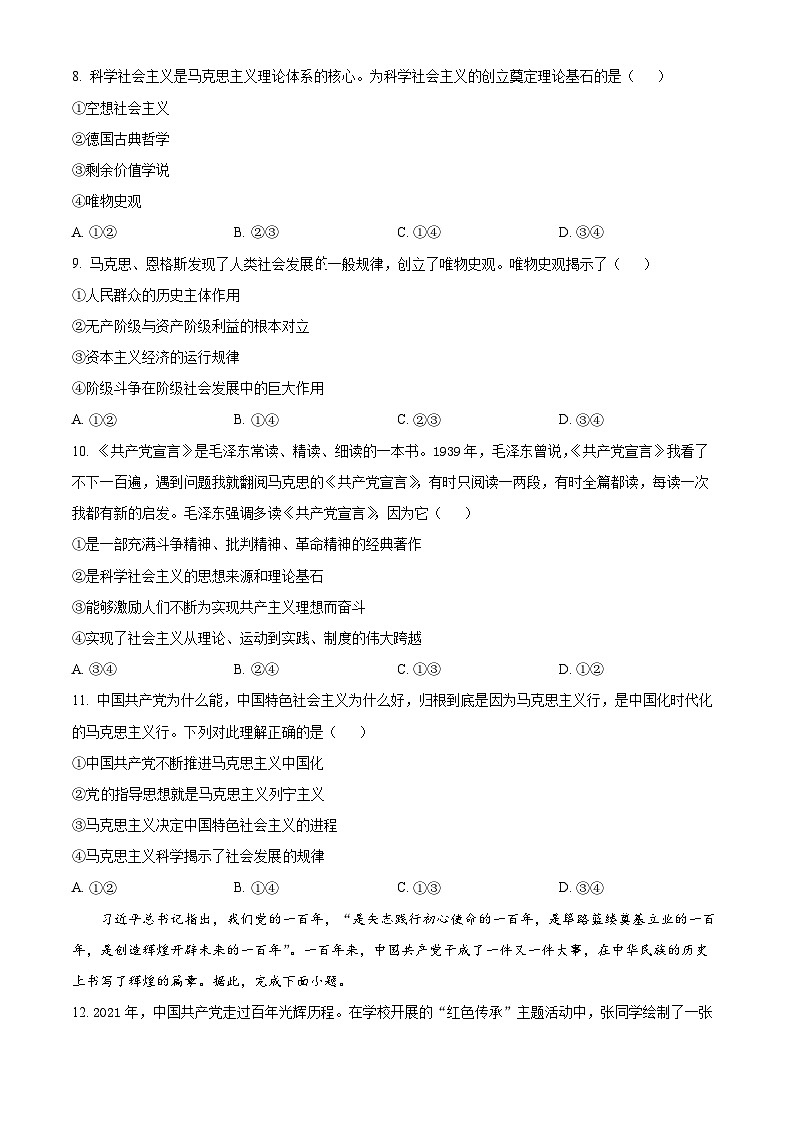 2025重庆市八中高一上学期期中考试政治含解析第3页