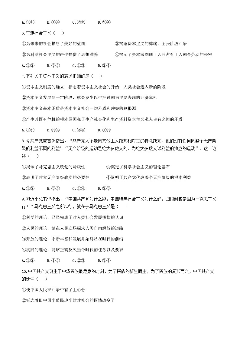 2025天津市五区县重点校联考高一上学期11月期中考试政治含答案02