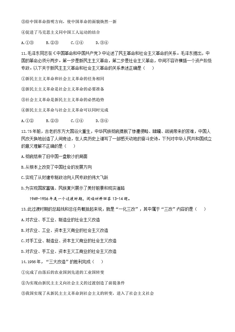 2025天津市五区县重点校联考高一上学期11月期中考试政治含答案03