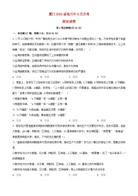 福建省厦门市海沧校区2023_204学年高三政治上学期9月月考试题含解析