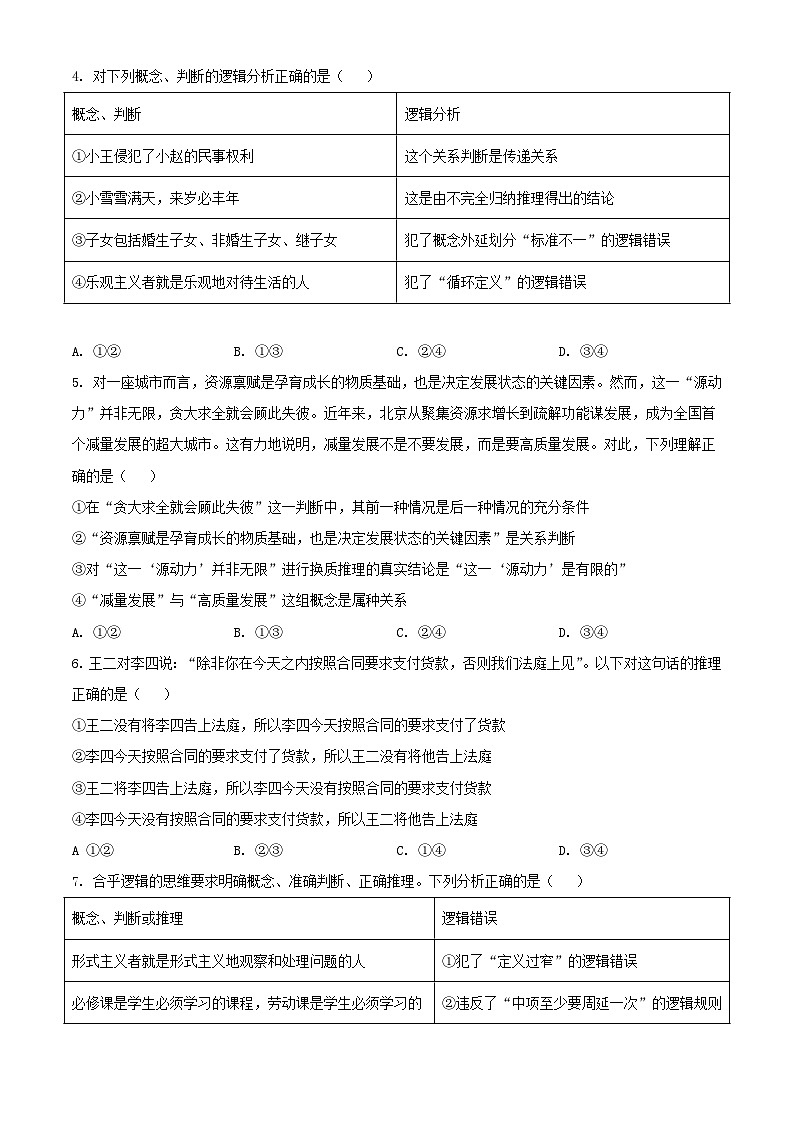 福建省厦门市海沧校区2023_204学年高三政治上学期9月月考试题含解析02