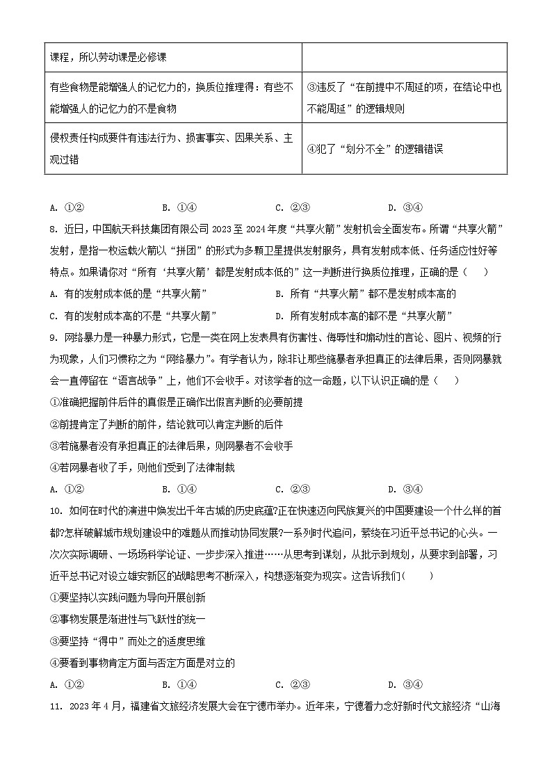 福建省厦门市海沧校区2023_204学年高三政治上学期9月月考试题含解析03