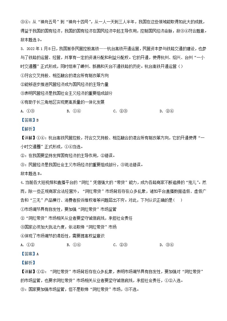 广东省台山市2023_2024学年高三政治上学期第一次月考含解析第2页