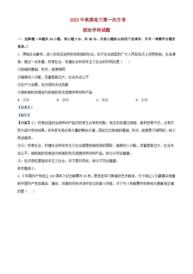 河南省南阳市2023_2024学年高三政治上学期第一次月考含解析第1页