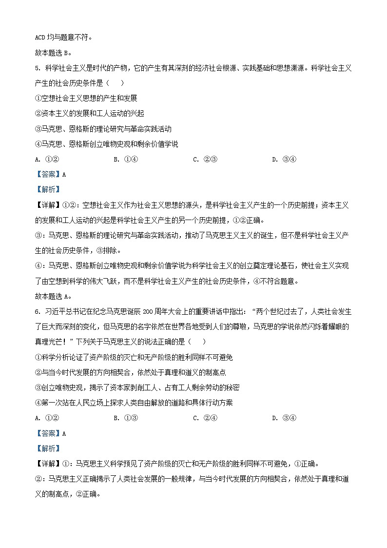 湖北省宜昌市部分省级示范高中2023_2024学年高一政治上学期9月考试试题含解析第3页