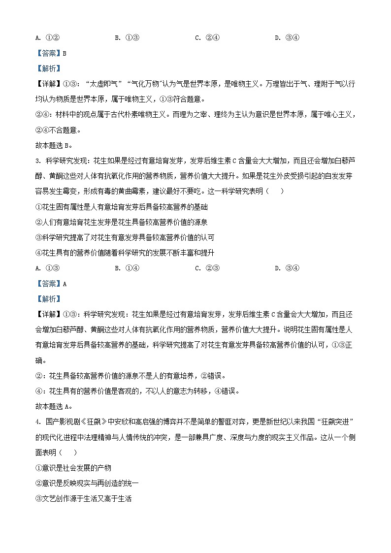 湖北省宜昌市长阳土家族自治县2023_2024学年高二政治上学期9月月考试题含解析第2页