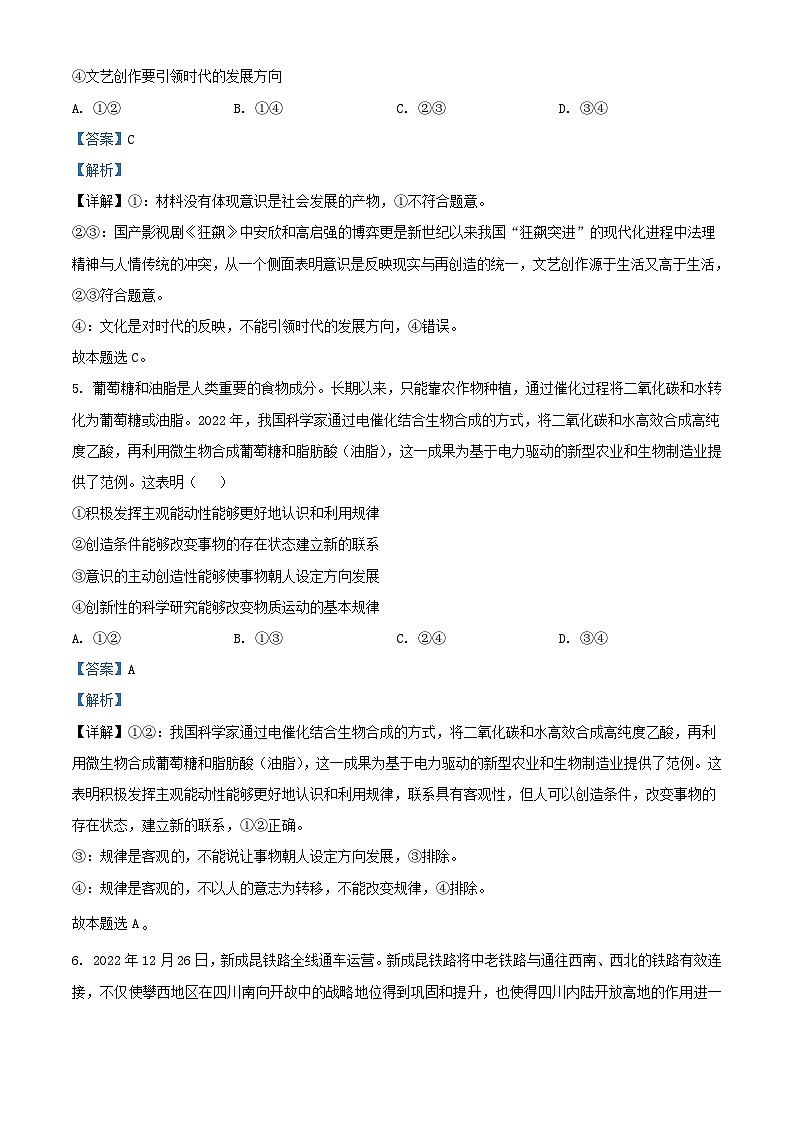 湖北省宜昌市长阳土家族自治县2023_2024学年高二政治上学期9月月考试题含解析第3页
