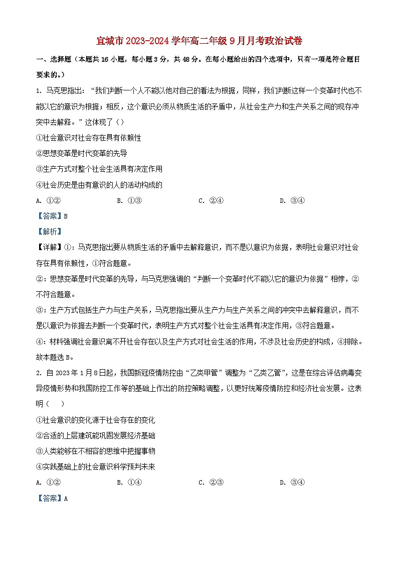 湖北省宜城市2023_2024学年高二政治上学期9月月考试题含解析第1页